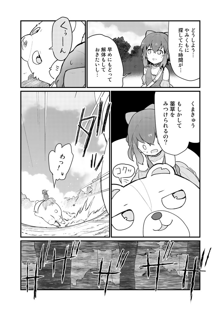 くまクマ熊ベアー - 第18話 - Page 6