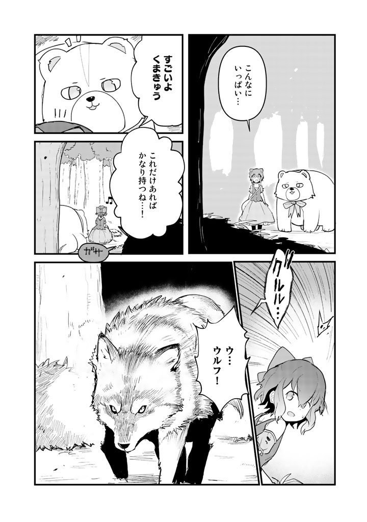 くまクマ熊ベアー - 第18話 - Page 8