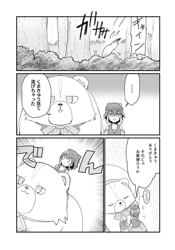 くまクマ熊ベアー - 第18話 - Page 10