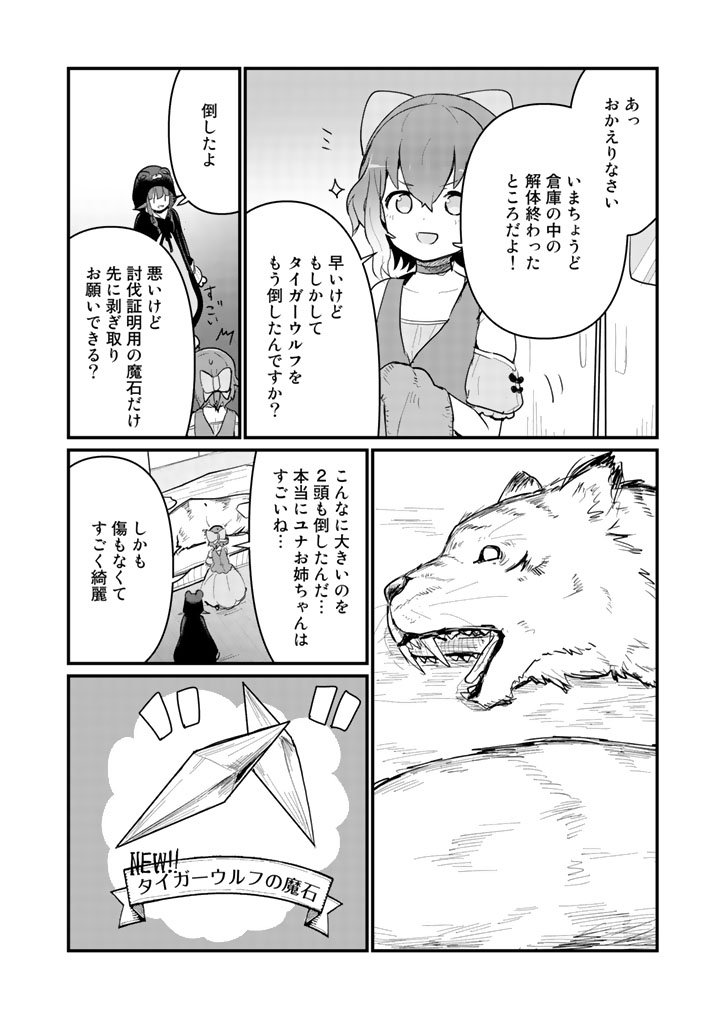 くまクマ熊ベアー - 第18話 - Page 12