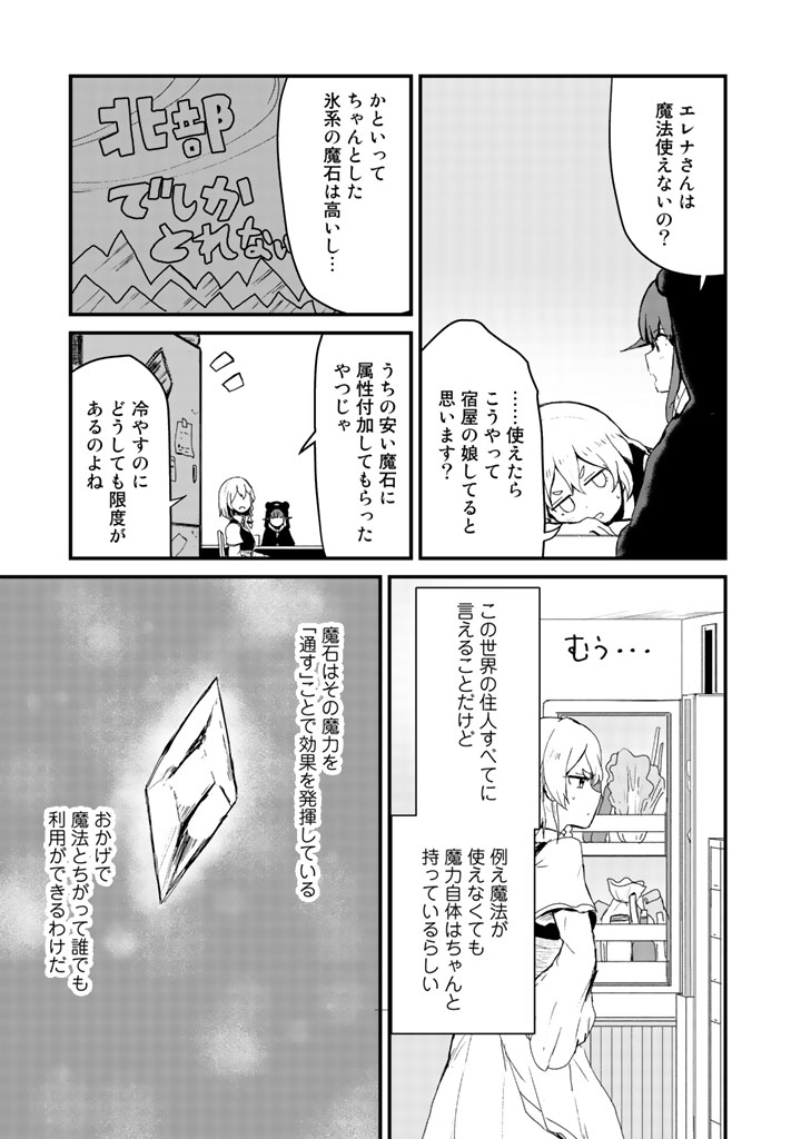 くまクマ熊ベアー - 第16話 - Page 3