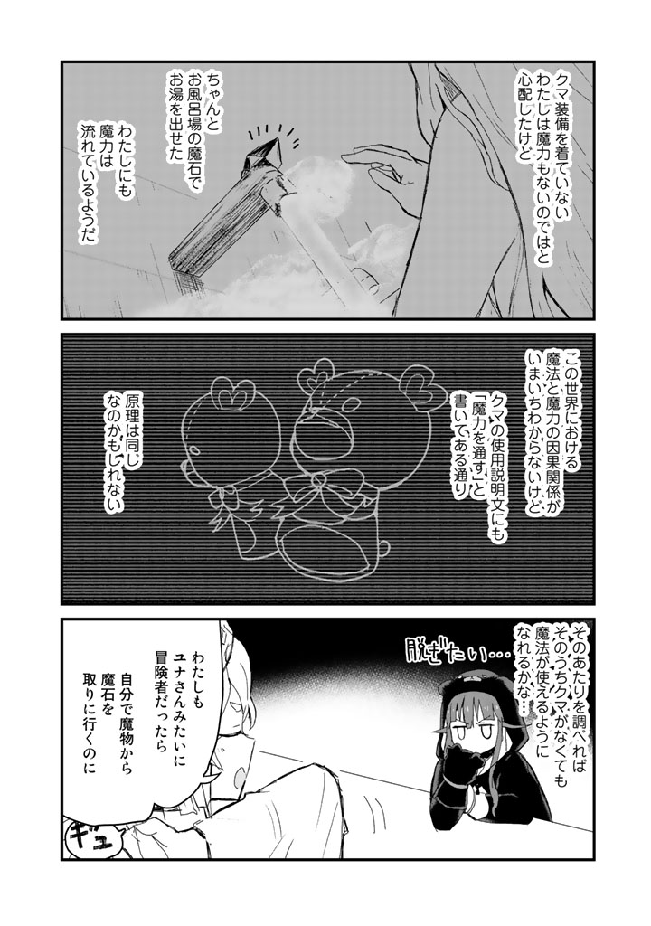 くまクマ熊ベアー - 第16話 - Page 4