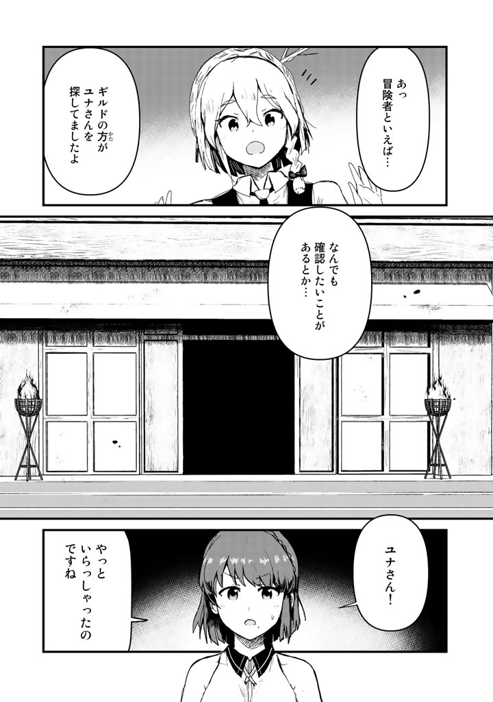 くまクマ熊ベアー - 第16話 - Page 5