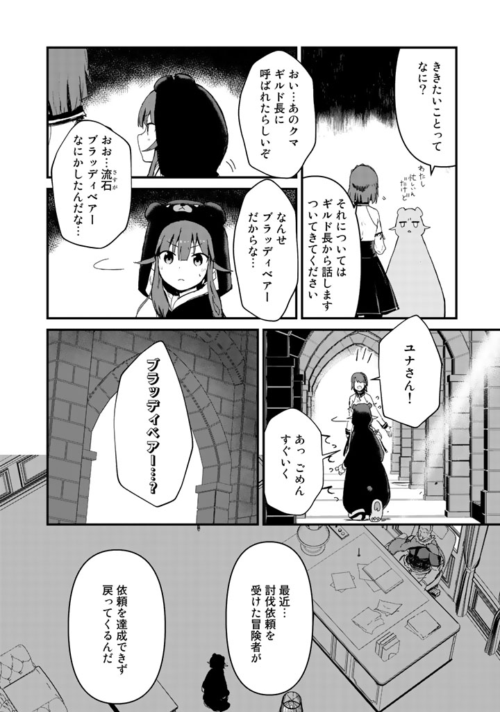 くまクマ熊ベアー - 第16話 - Page 6