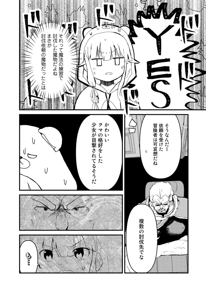 くまクマ熊ベアー - 第16話 - Page 8