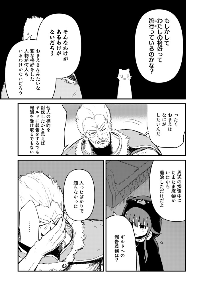 くまクマ熊ベアー - 第16話 - Page 9