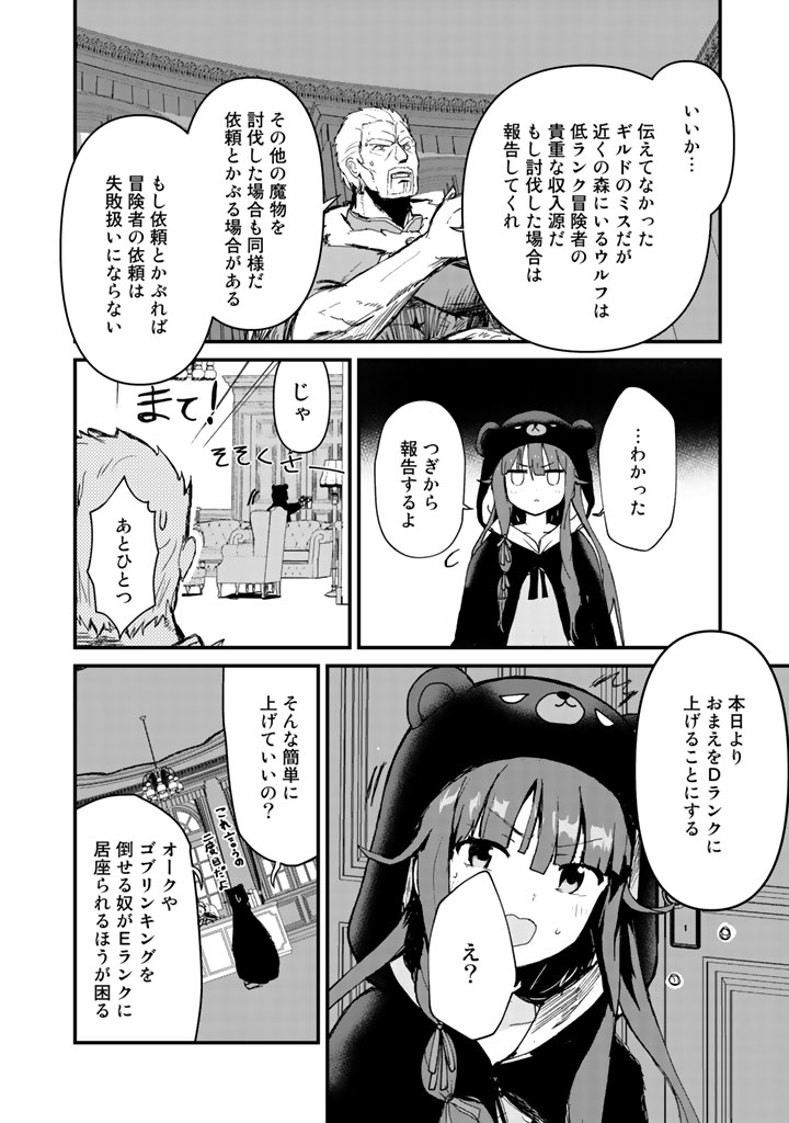 くまクマ熊ベアー - 第16話 - Page 10