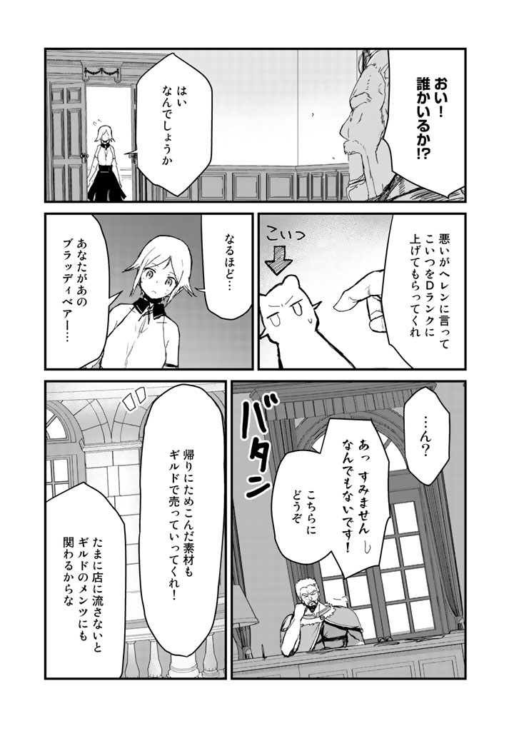 くまクマ熊ベアー - 第16話 - Page 11