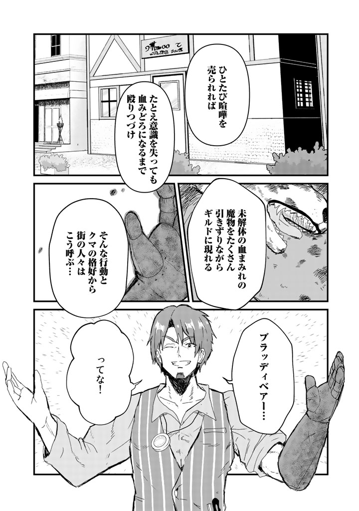 くまクマ熊ベアー - 第16話 - Page 12