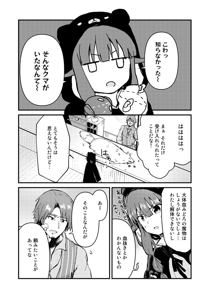 くまクマ熊ベアー - 第16話 - Page 13