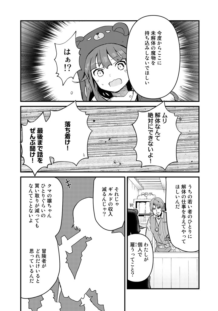 くまクマ熊ベアー - 第16話 - Page 14