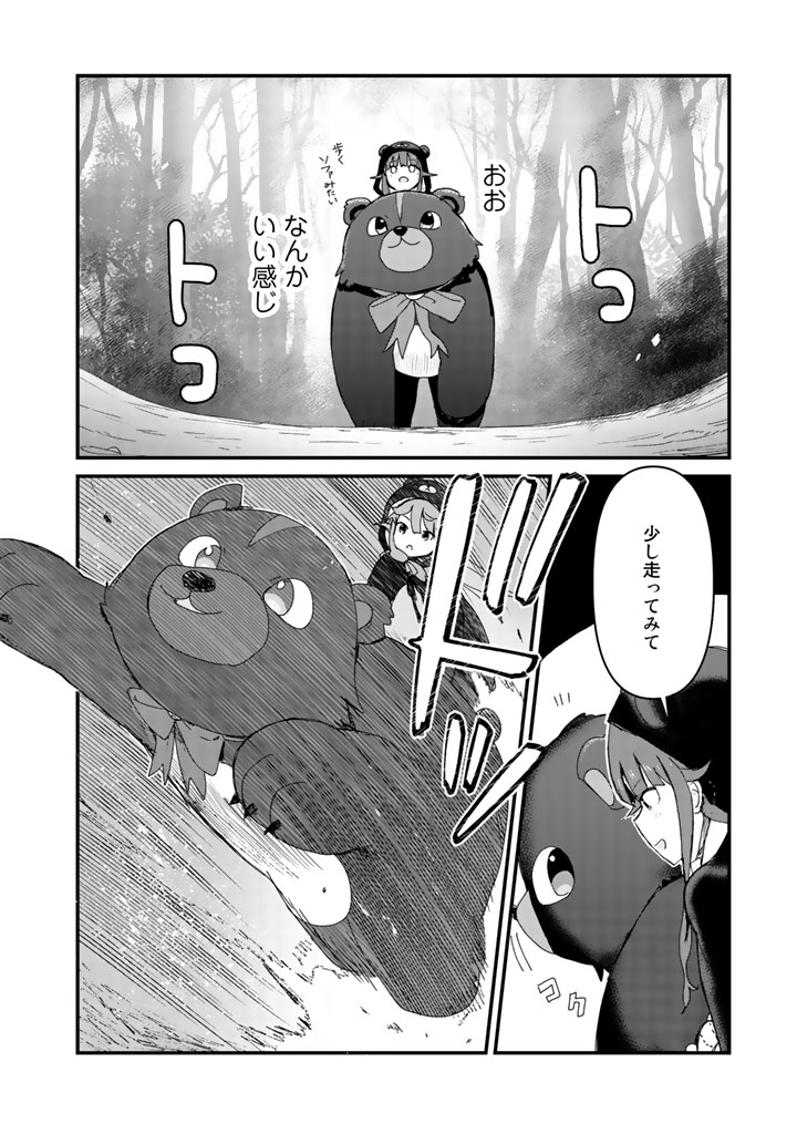 くまクマ熊ベアー - 第14話 - Page 4