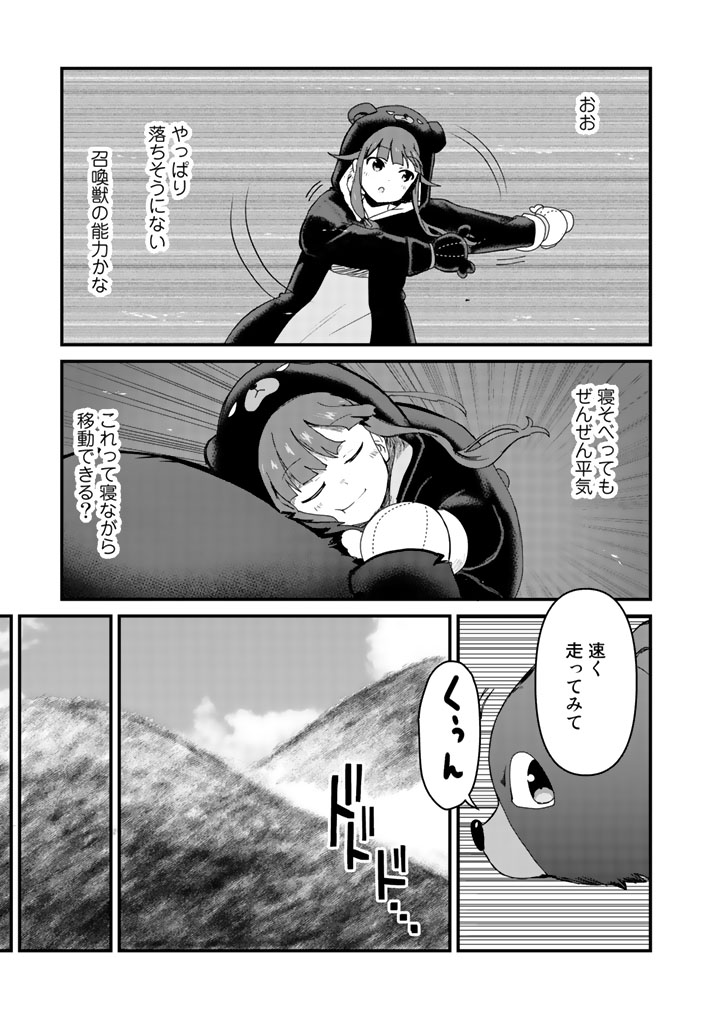 くまクマ熊ベアー - 第14話 - Page 5