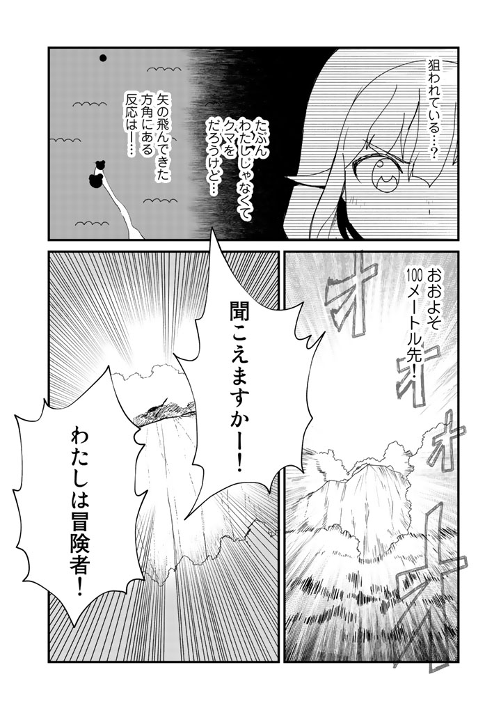 くまクマ熊ベアー - 第14話 - Page 8