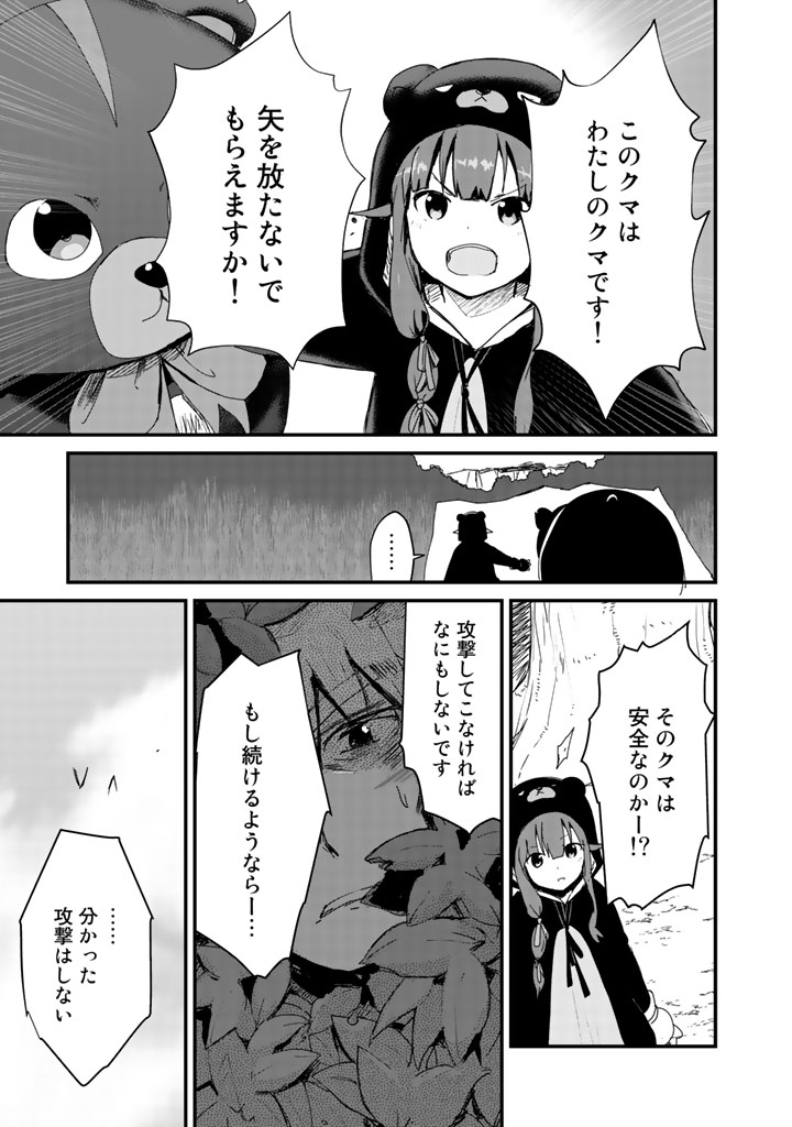 くまクマ熊ベアー - 第14話 - Page 9