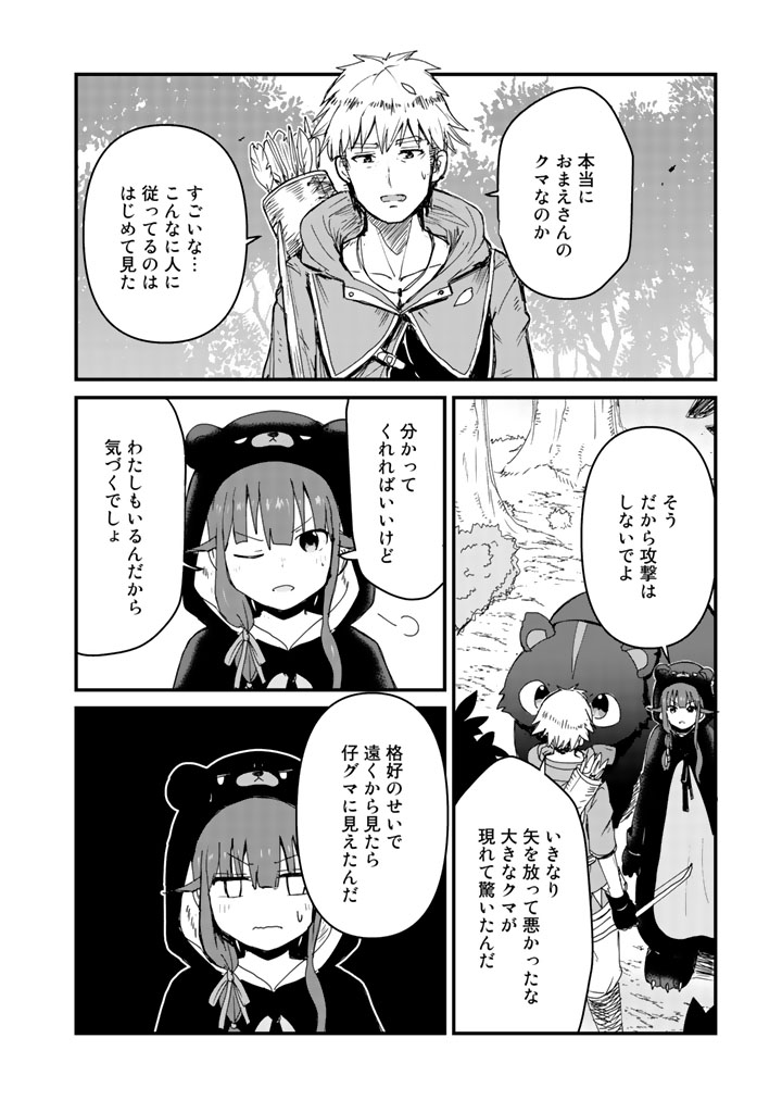 くまクマ熊ベアー - 第14話 - Page 10