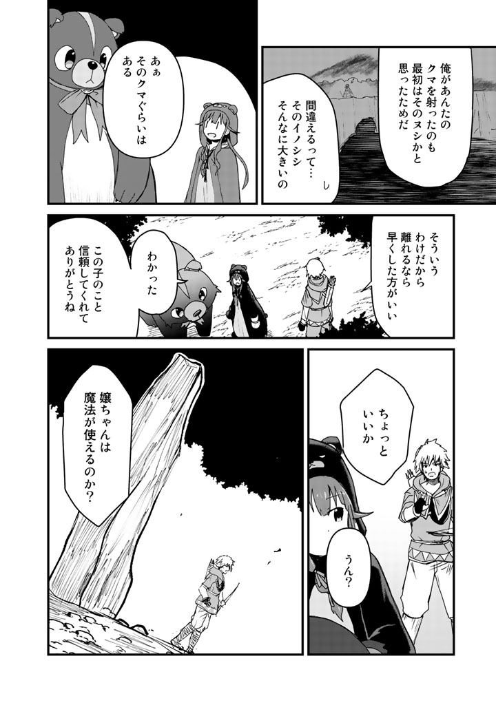 くまクマ熊ベアー - 第14話 - Page 12