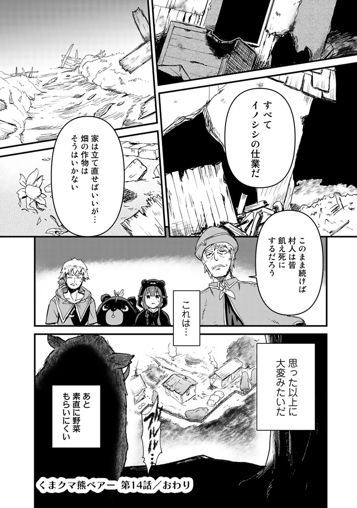 くまクマ熊ベアー - 第14話 - Page 16