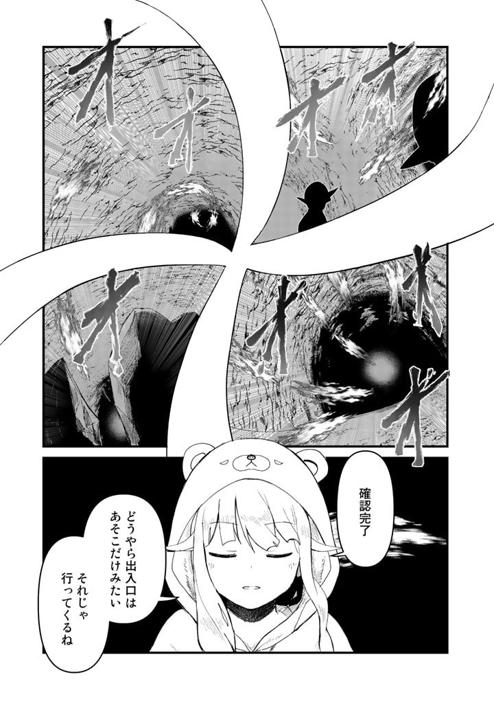 くまクマ熊ベアー - 第11話 - Page 3