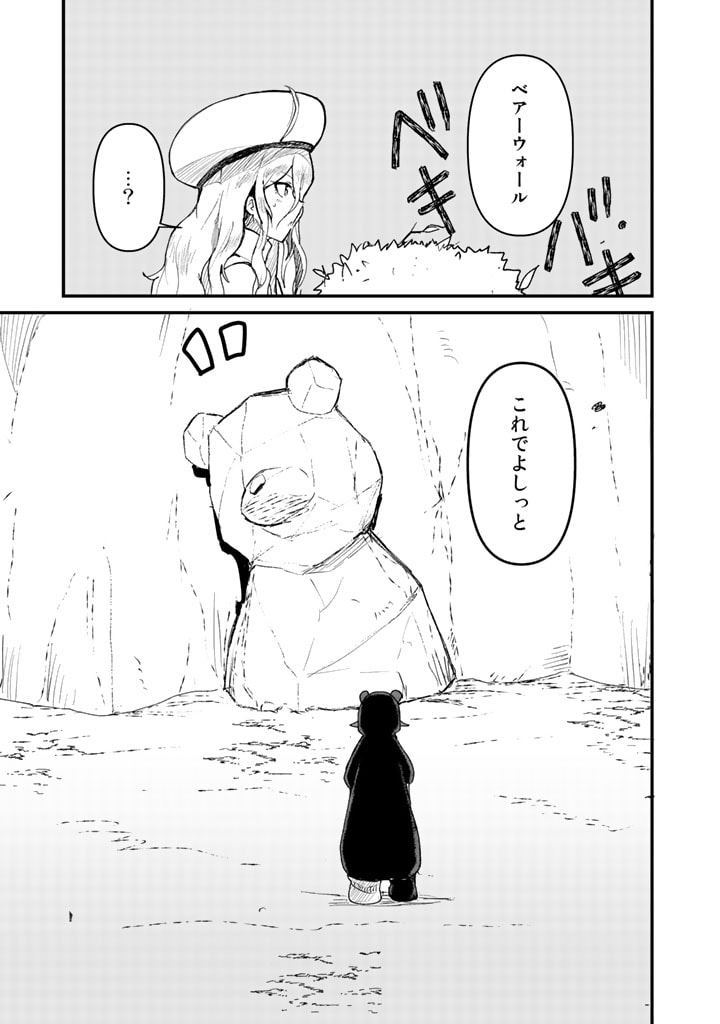 くまクマ熊ベアー - 第11話 - Page 5