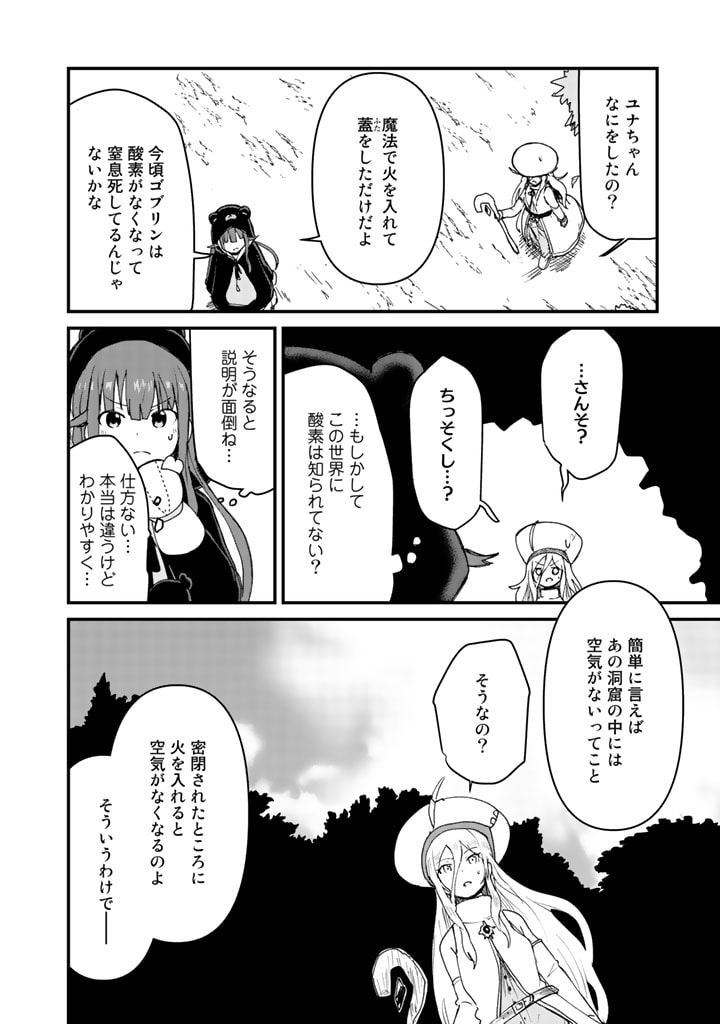 くまクマ熊ベアー - 第11話 - Page 6