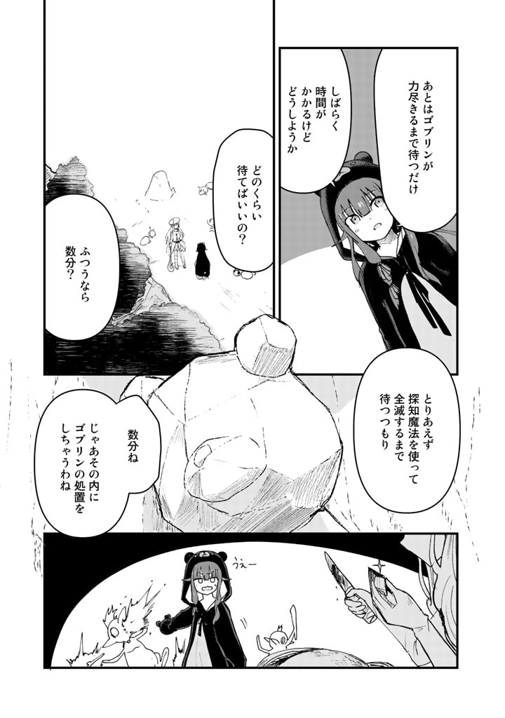 くまクマ熊ベアー - 第11話 - Page 7