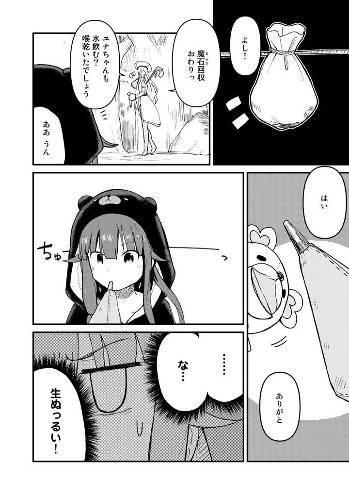 くまクマ熊ベアー - 第11話 - Page 8