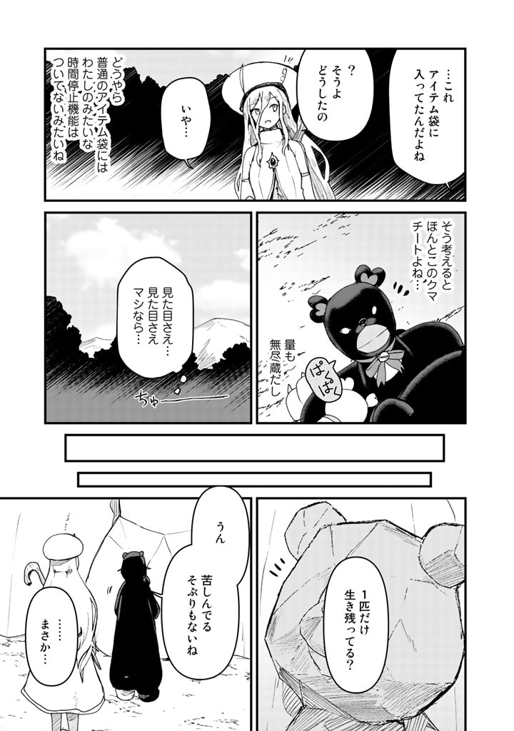 くまクマ熊ベアー - 第11話 - Page 9