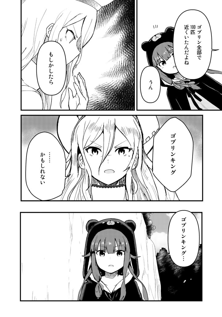 くまクマ熊ベアー - 第11話 - Page 10