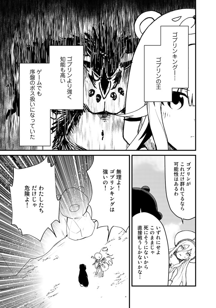 くまクマ熊ベアー - 第11話 - Page 11