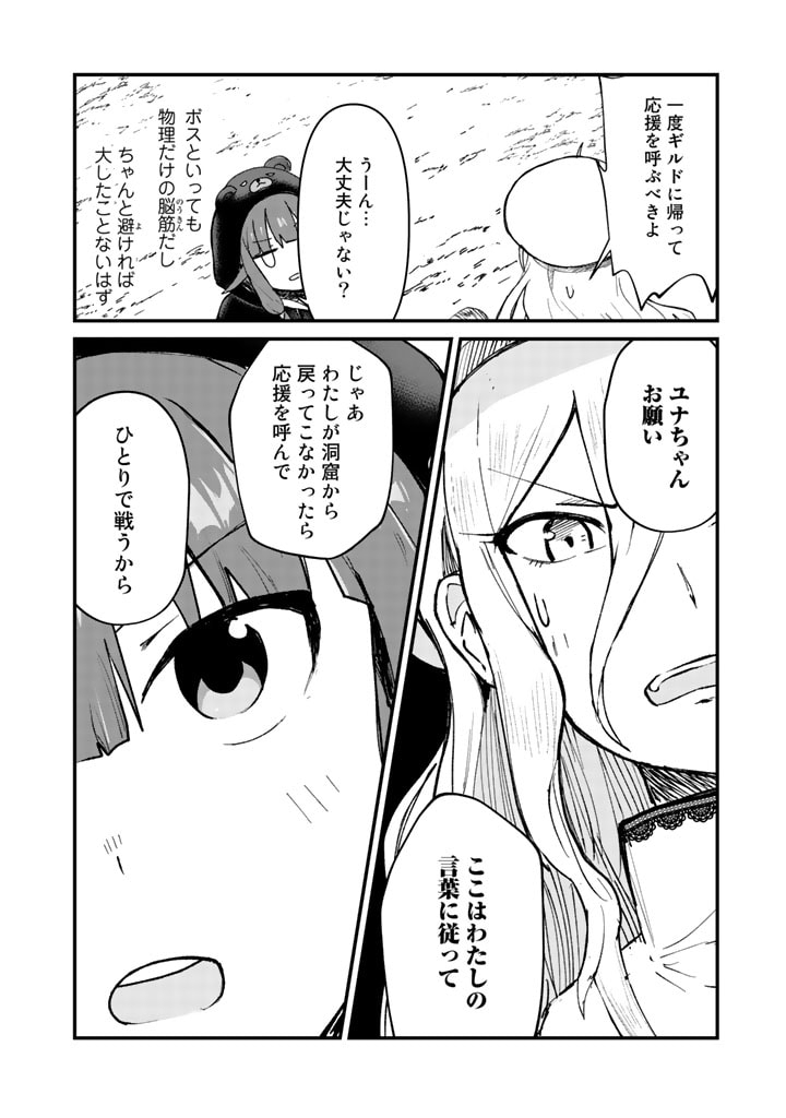 くまクマ熊ベアー - 第11話 - Page 12