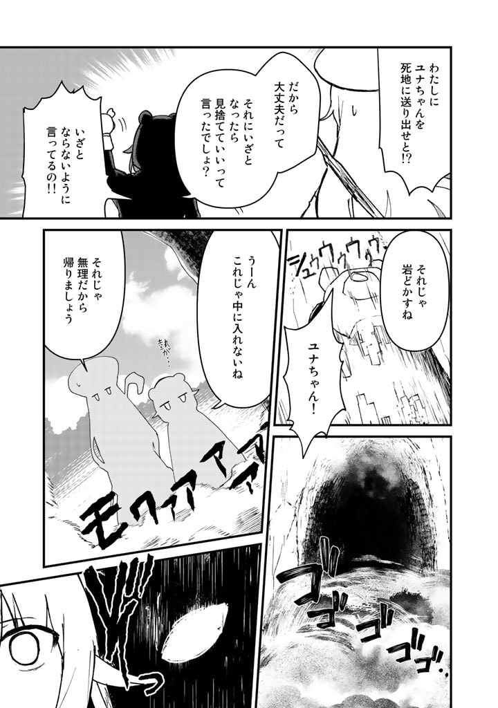 くまクマ熊ベアー - 第11話 - Page 13