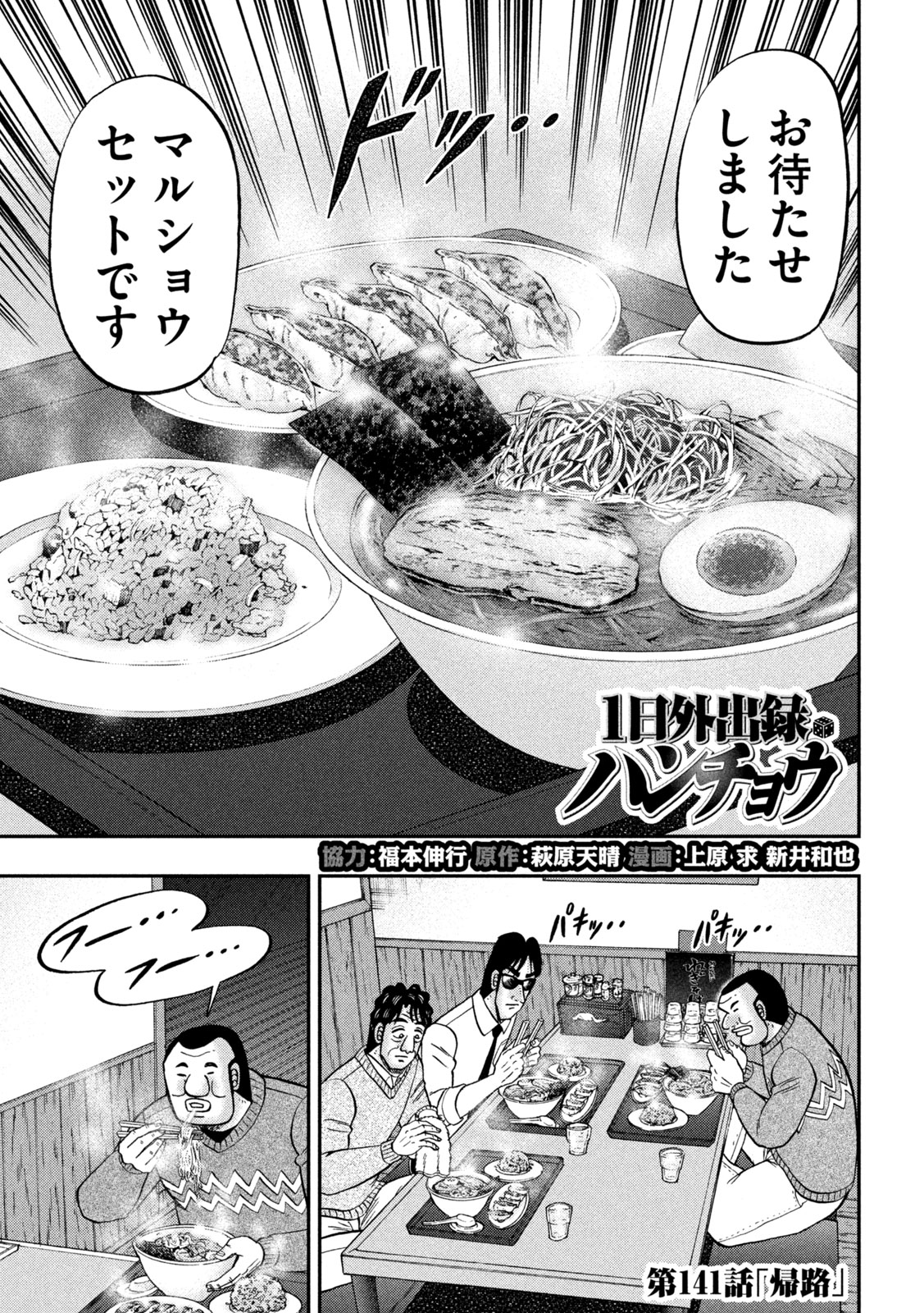 1日外出録ハンチョウ - 第141話 - Page 1