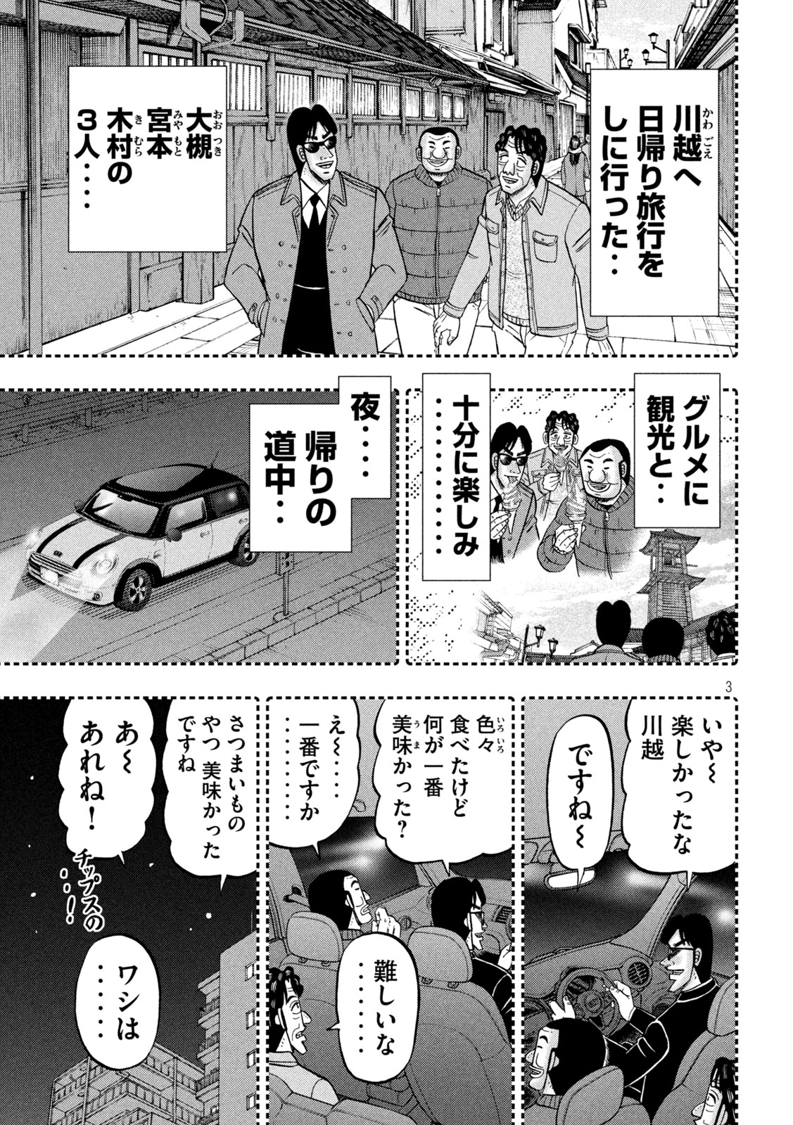 1日外出録ハンチョウ - 第141話 - Page 3