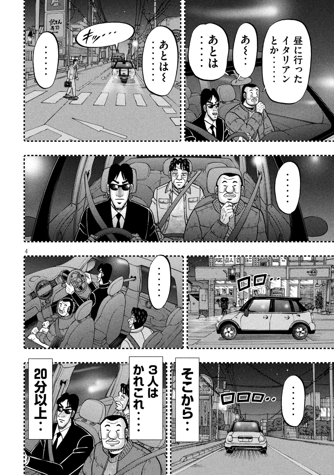 1日外出録ハンチョウ - 第141話 - Page 4