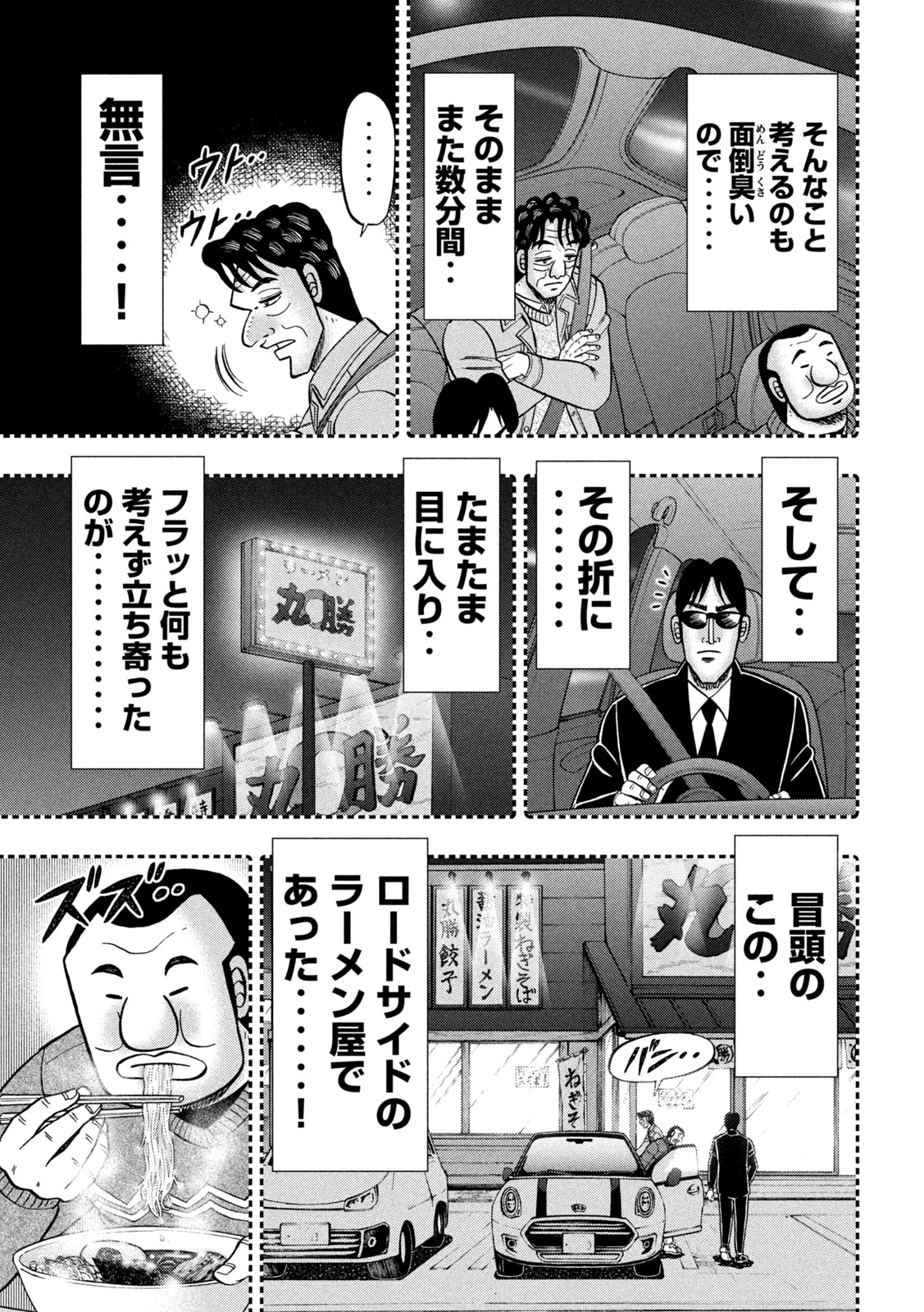 1日外出録ハンチョウ - 第141話 - Page 7