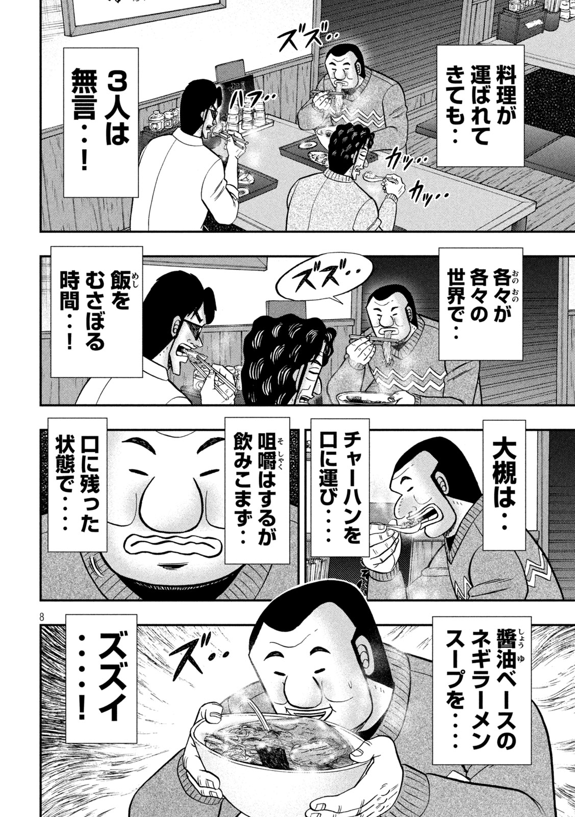 1日外出録ハンチョウ - 第141話 - Page 8