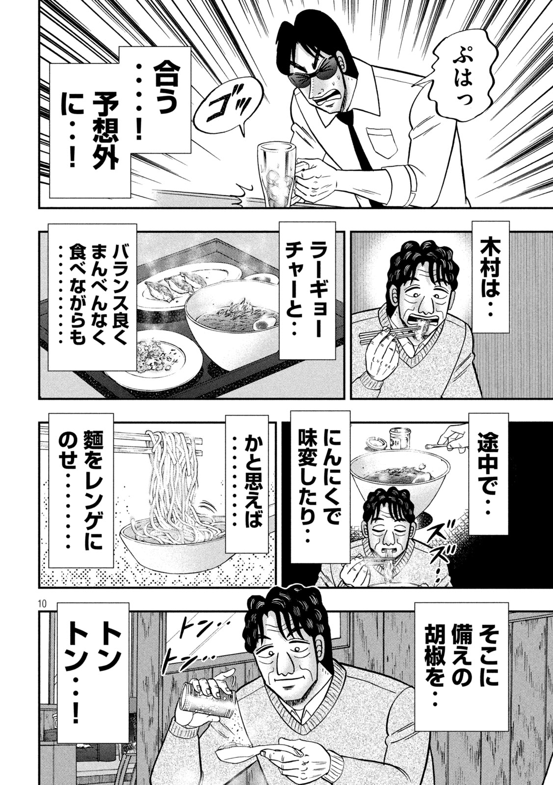 1日外出録ハンチョウ - 第141話 - Page 10