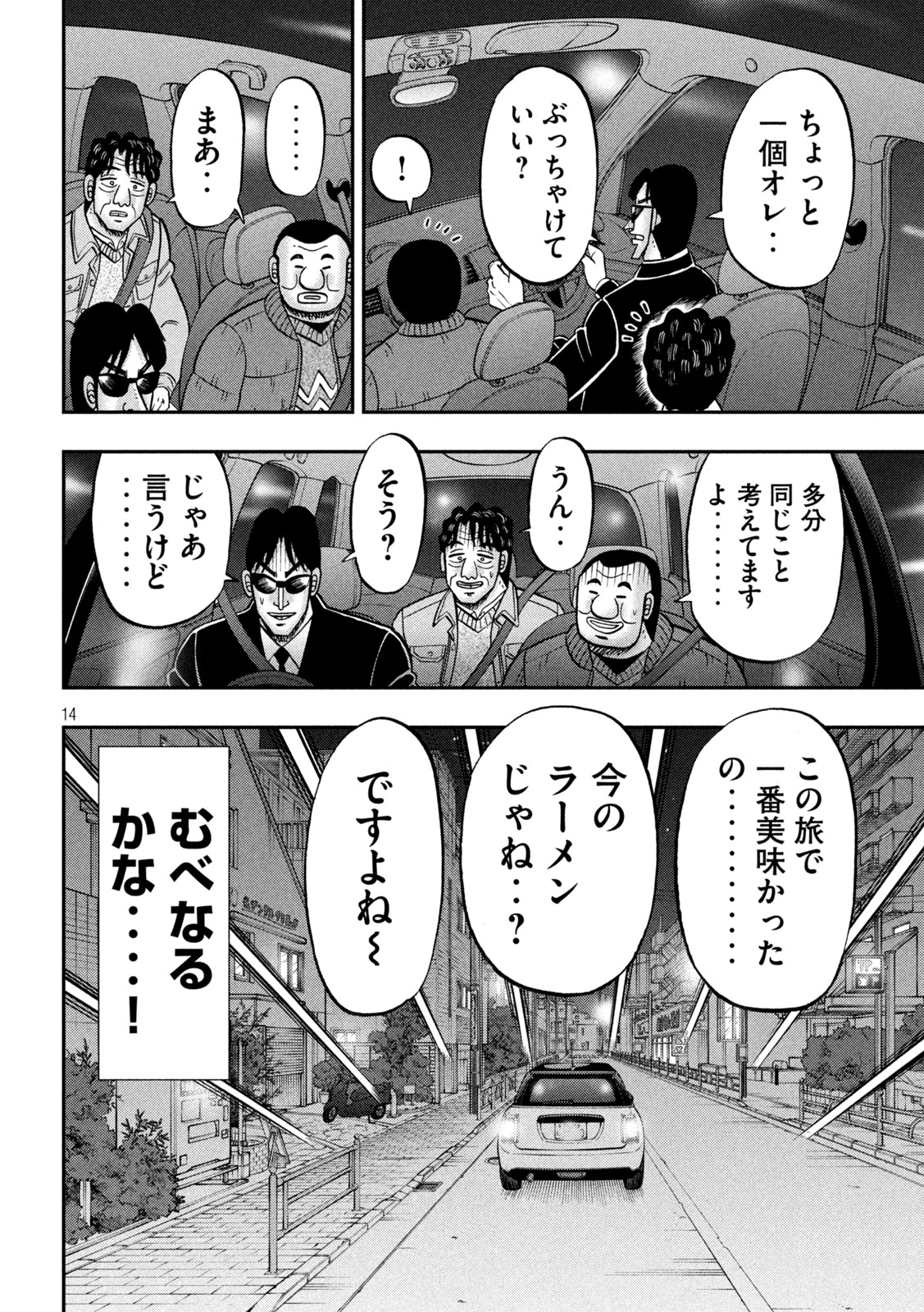 1日外出録ハンチョウ - 第141話 - Page 14