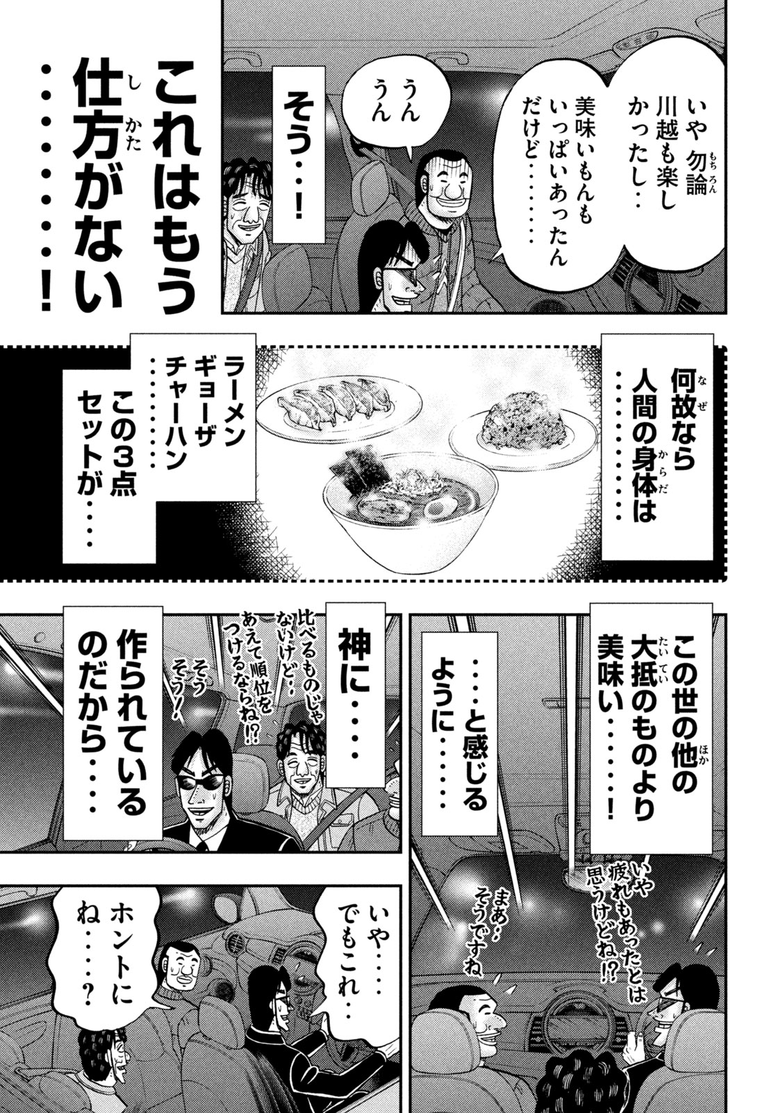 1日外出録ハンチョウ - 第141話 - Page 15