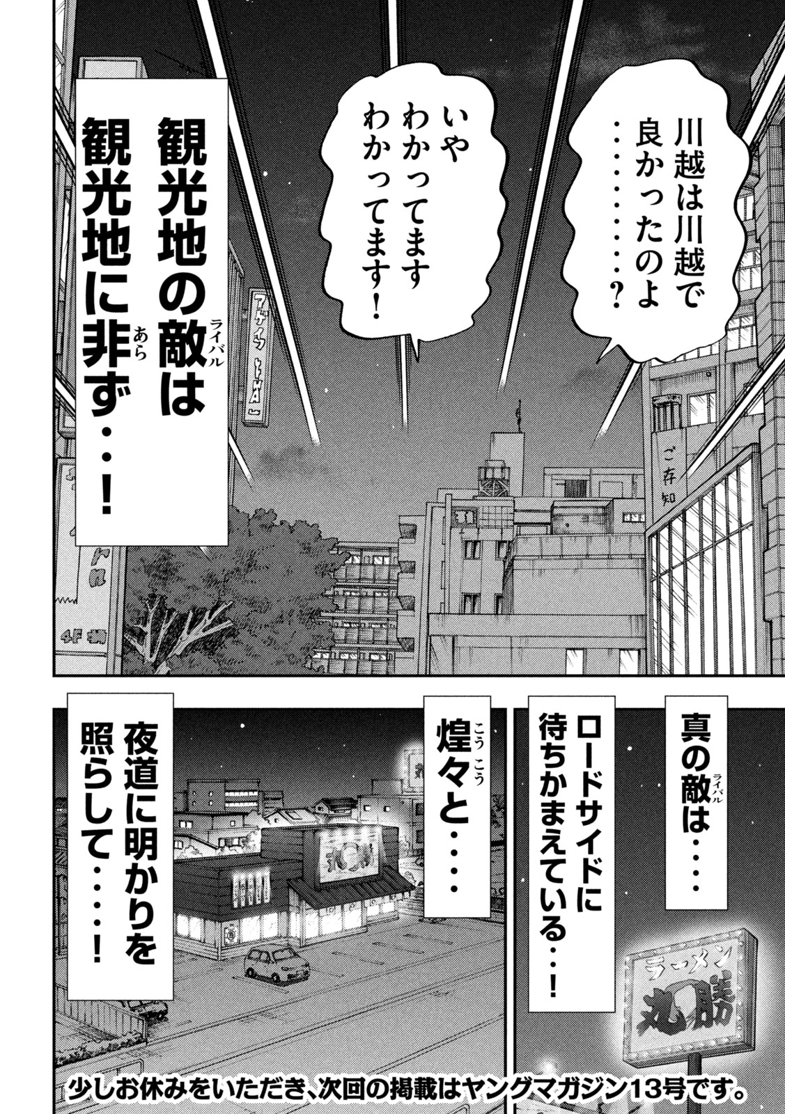 1日外出録ハンチョウ - 第141話 - Page 16