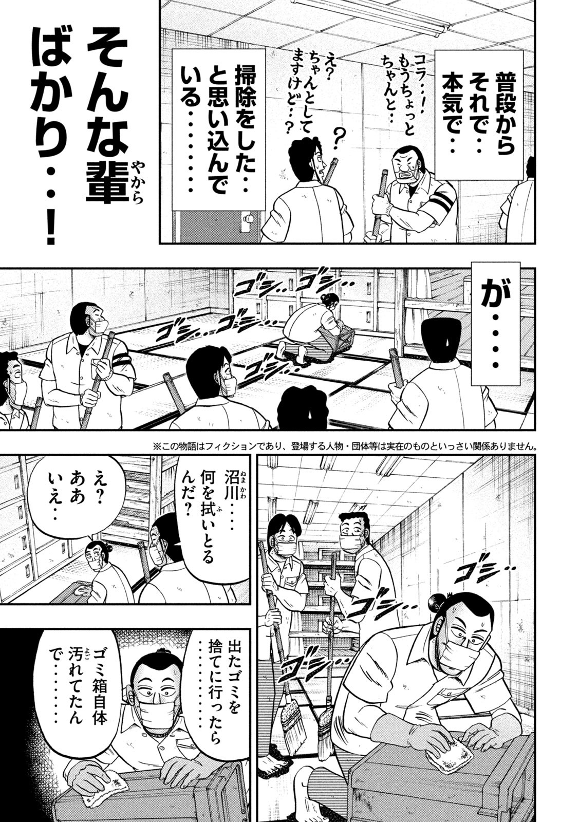 1日外出録ハンチョウ - 第140話 - Page 3