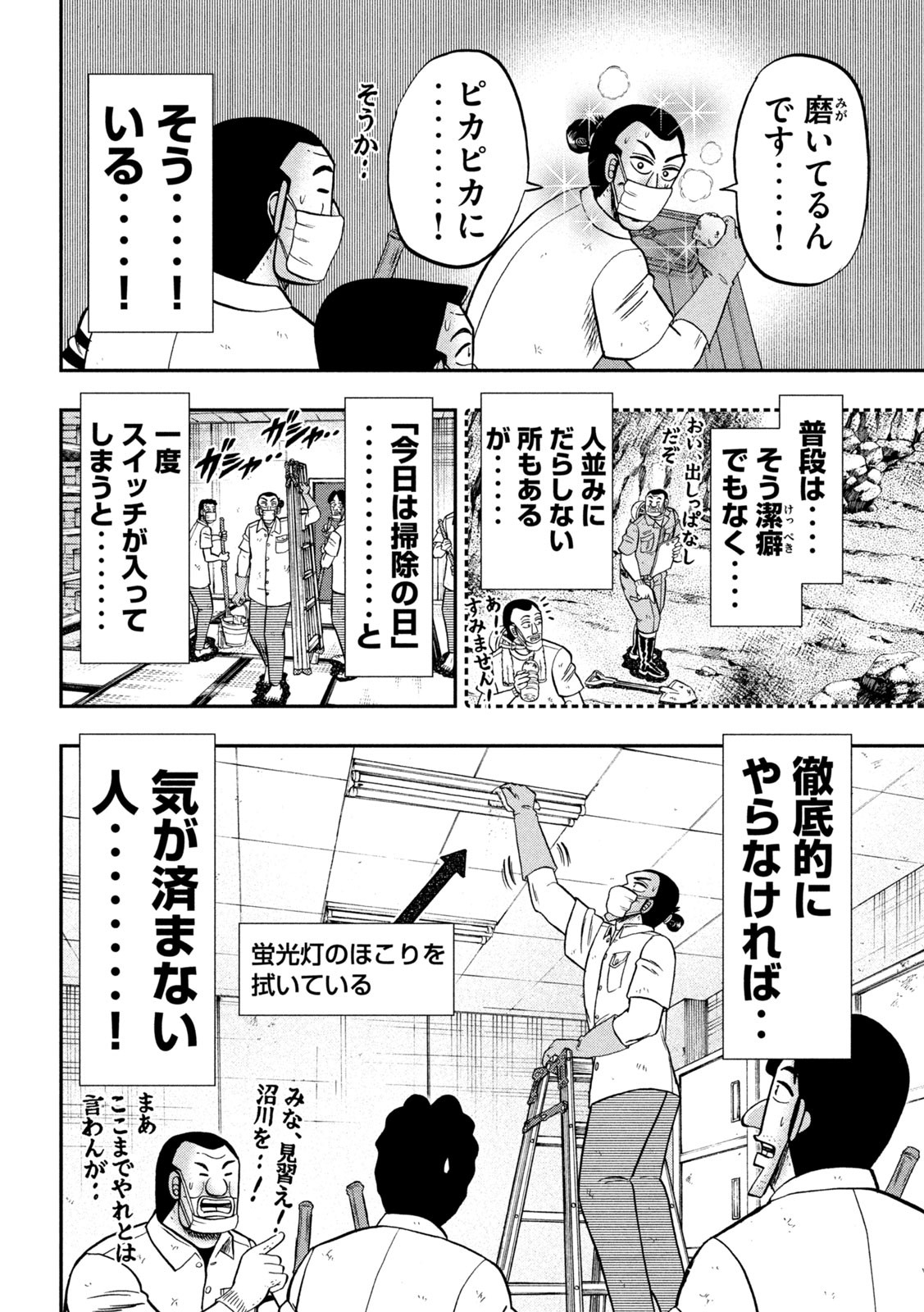 1日外出録ハンチョウ - 第140話 - Page 4