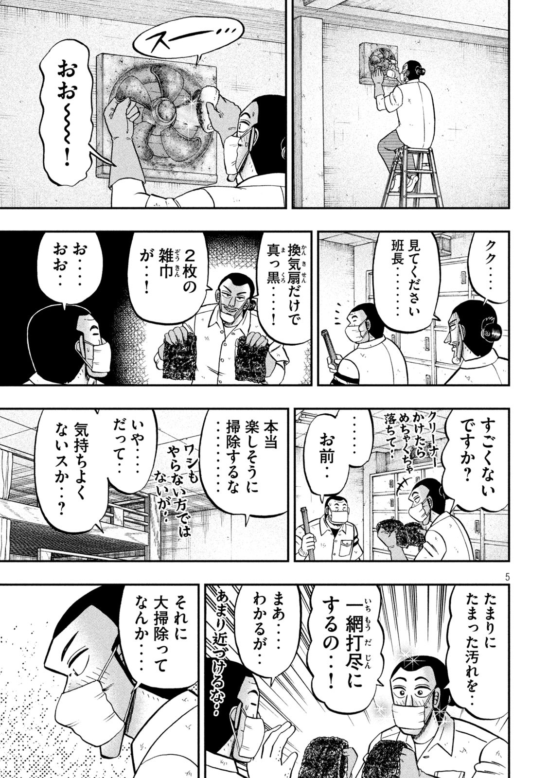 1日外出録ハンチョウ - 第140話 - Page 5