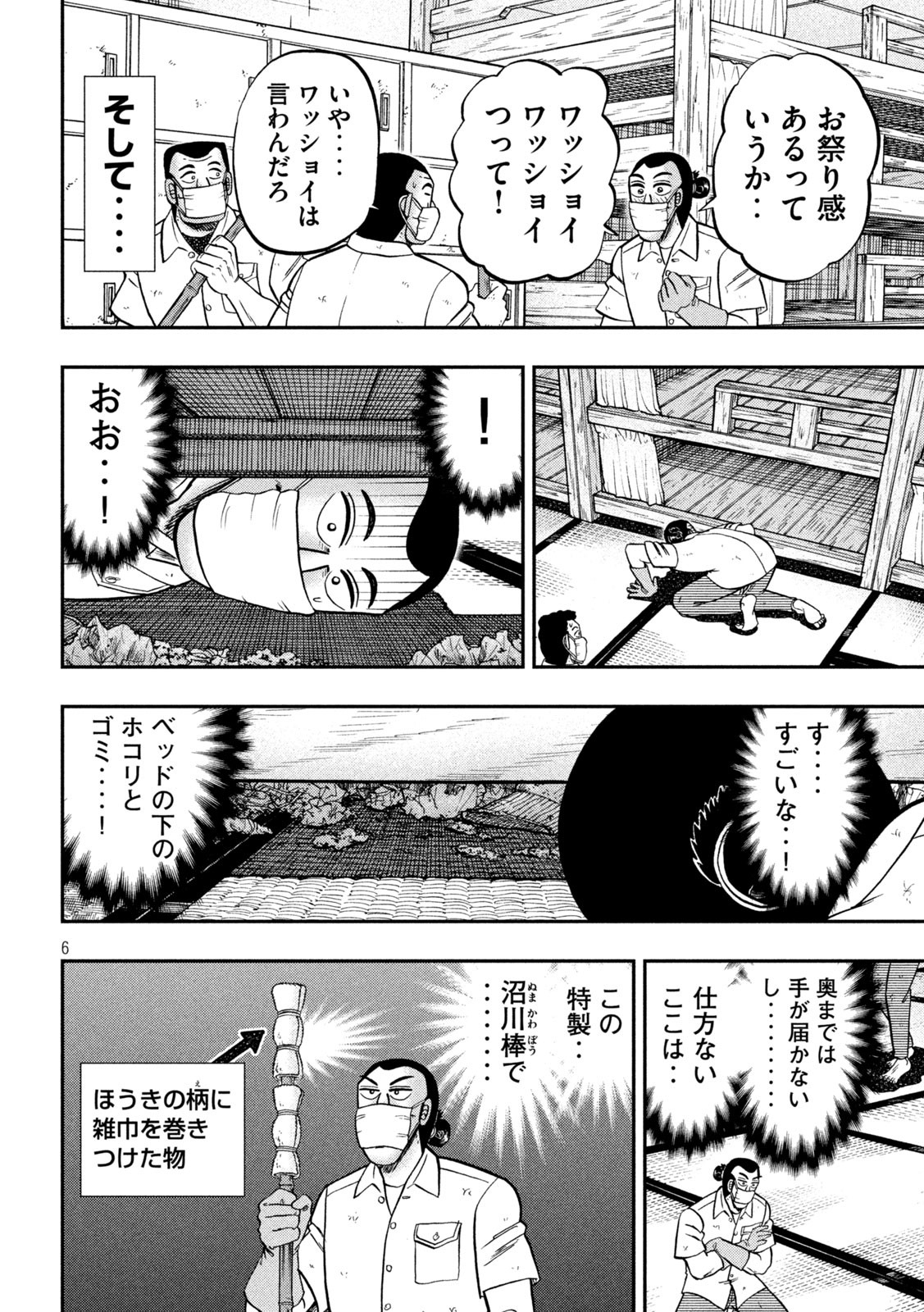 1日外出録ハンチョウ - 第140話 - Page 6