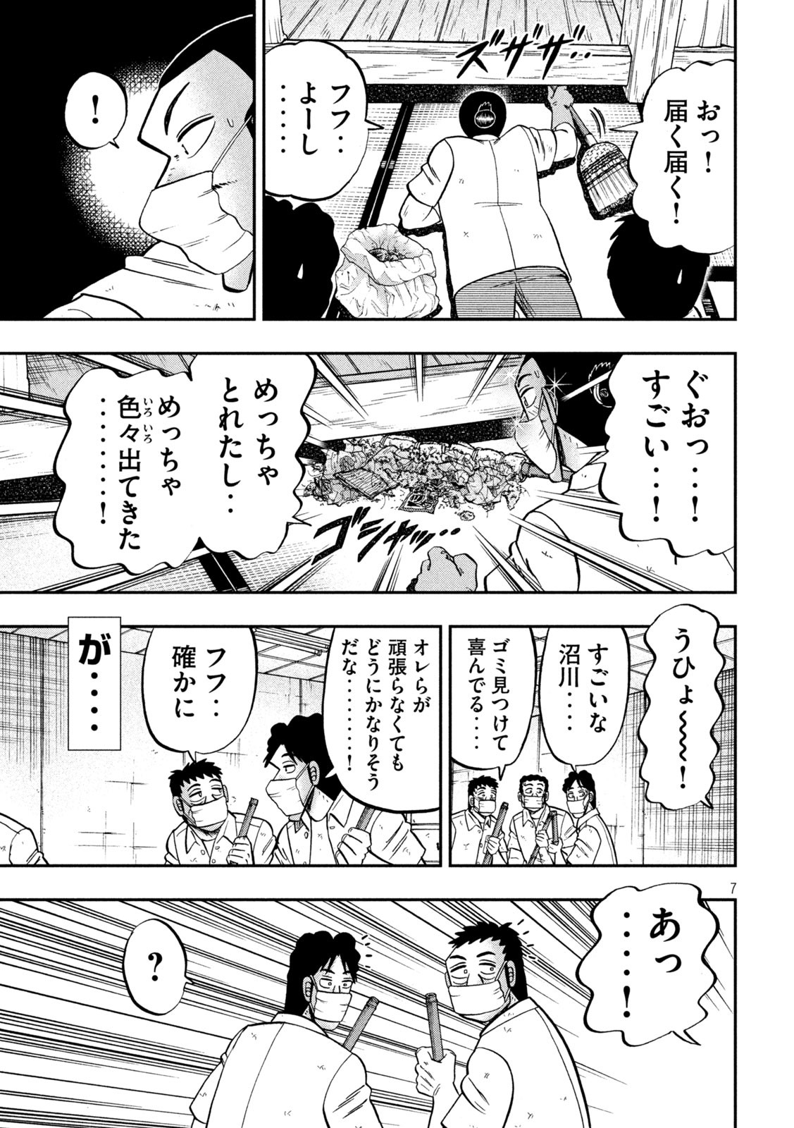 1日外出録ハンチョウ - 第140話 - Page 7