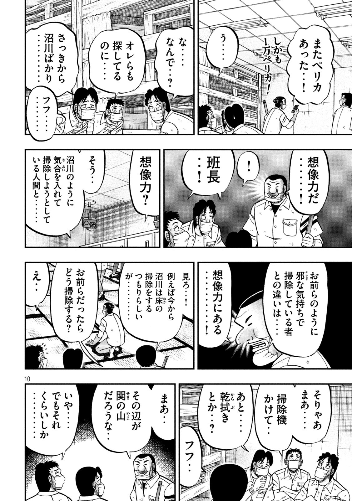 1日外出録ハンチョウ - 第140話 - Page 10