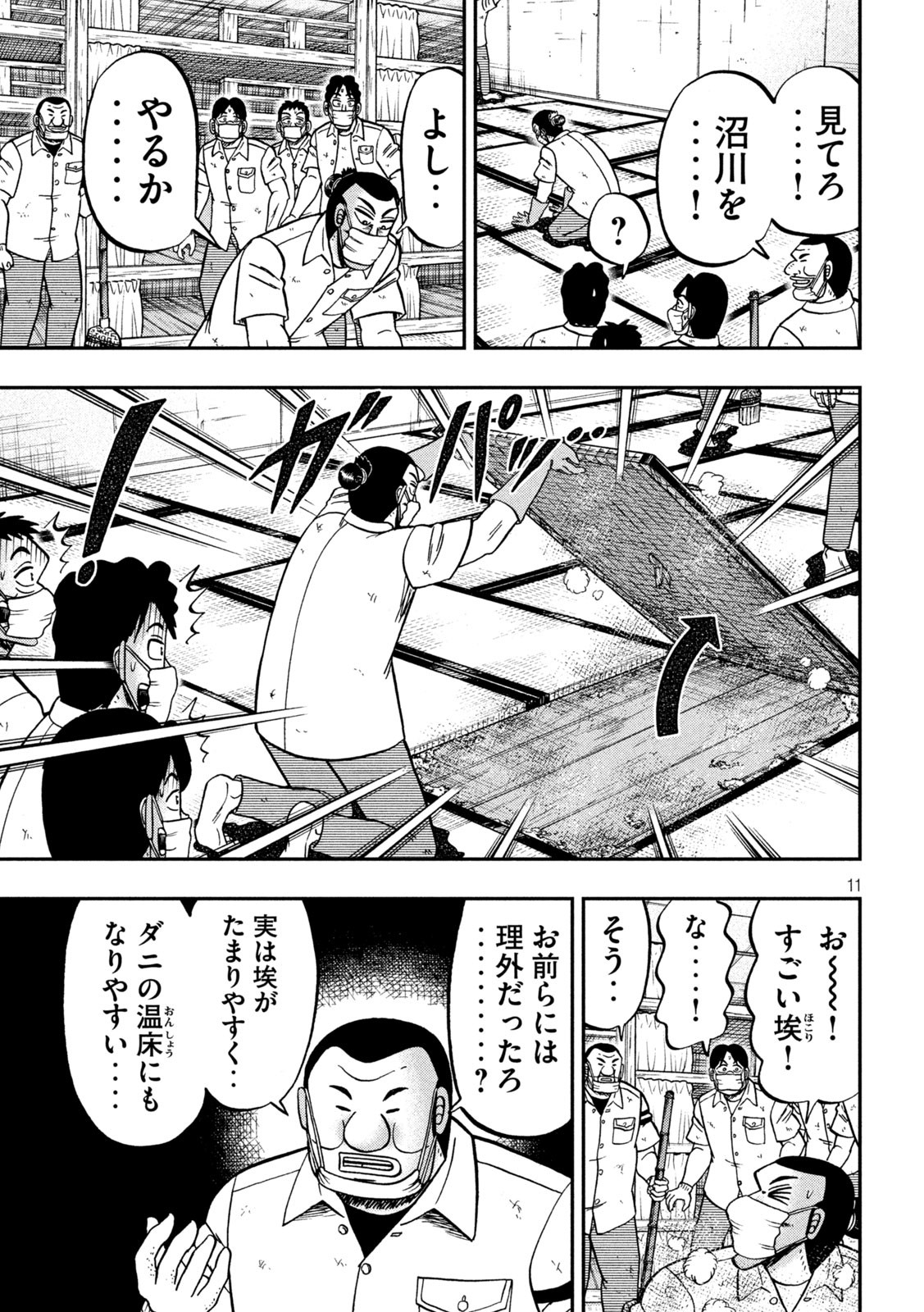 1日外出録ハンチョウ - 第140話 - Page 11