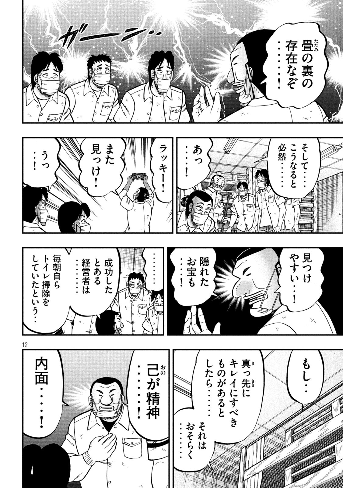 1日外出録ハンチョウ - 第140話 - Page 12