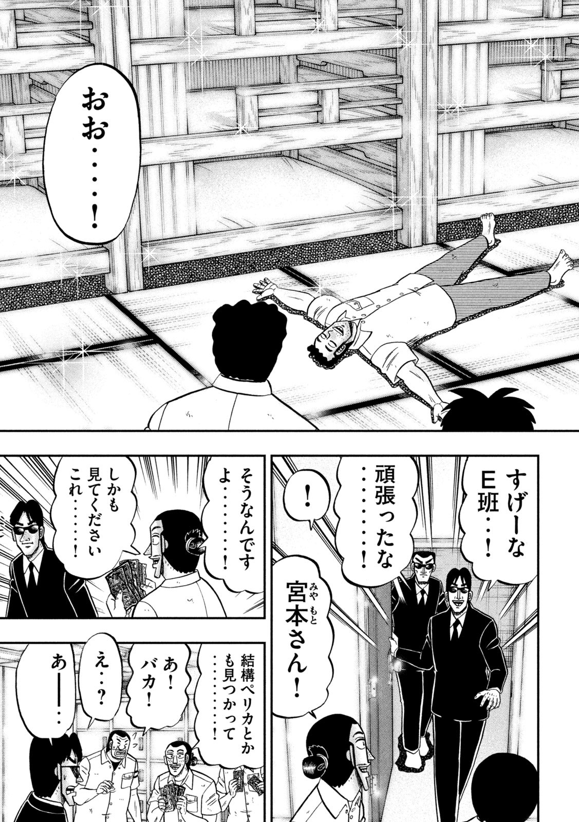 1日外出録ハンチョウ - 第140話 - Page 15